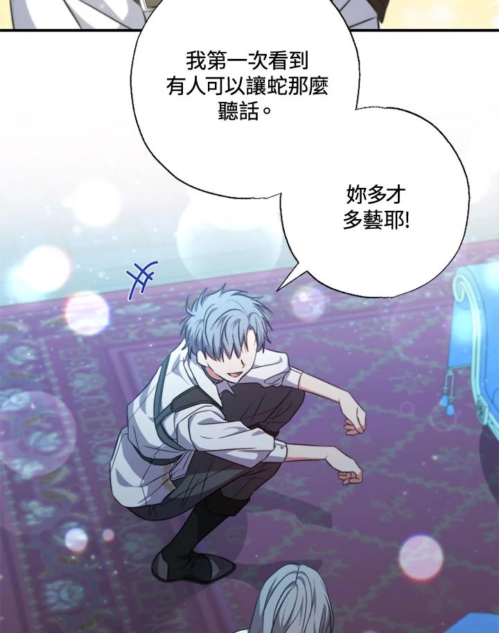 大公家领养的圣女 - 第29话 - 第12张图