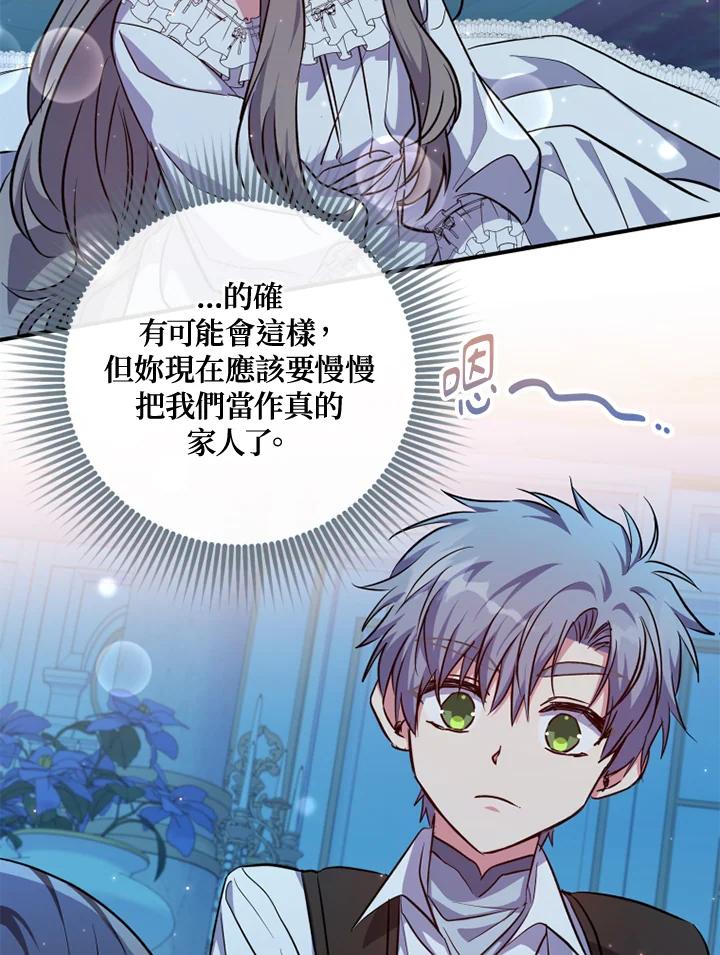 大公家领养的圣女 - 第29话 - 第24张图