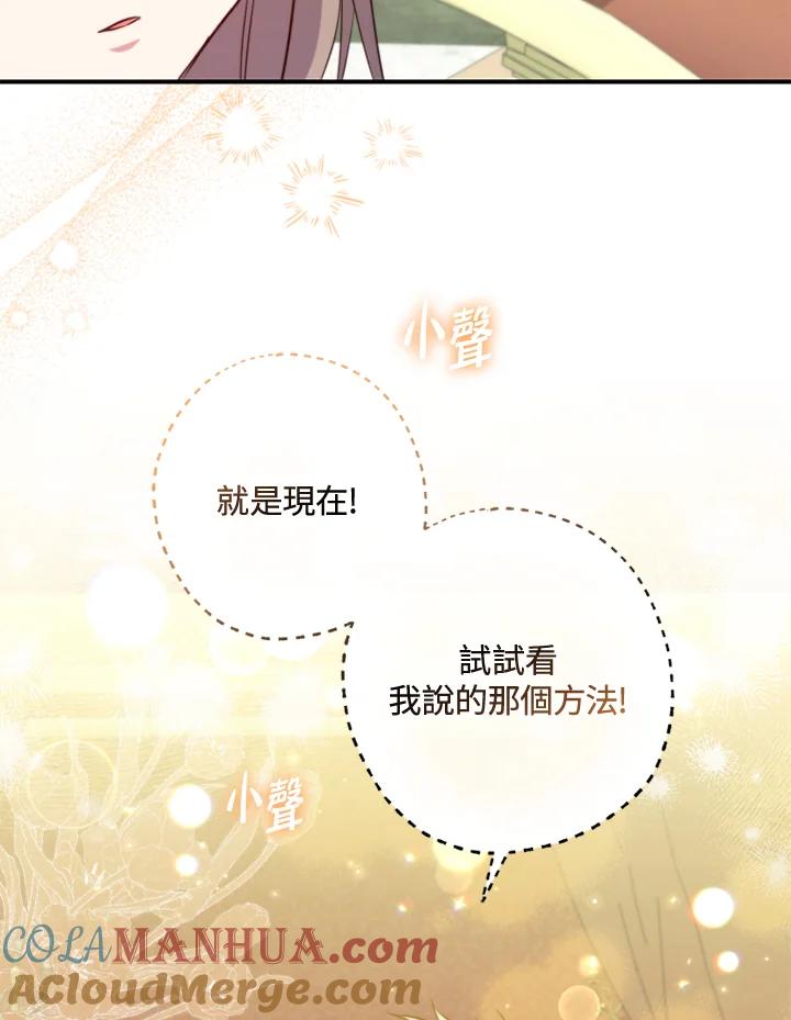 大公家领养的圣女 - 第29话 - 第67张图