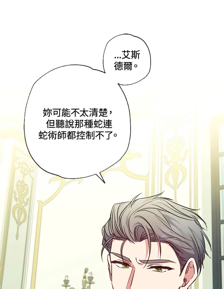 大公家领养的圣女 - 第29话 - 第63张图