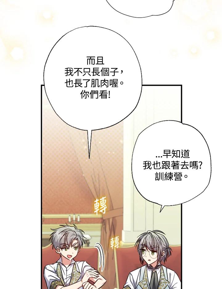 大公家领养的圣女 - 第29话 - 第38张图