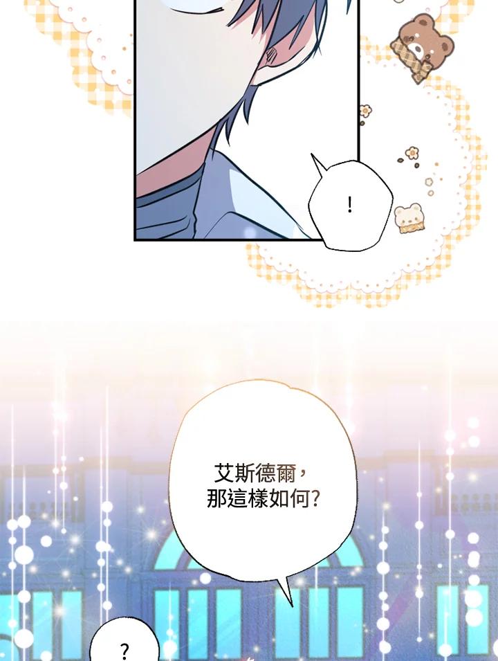 大公家领养的圣女 - 第29话 - 第26张图