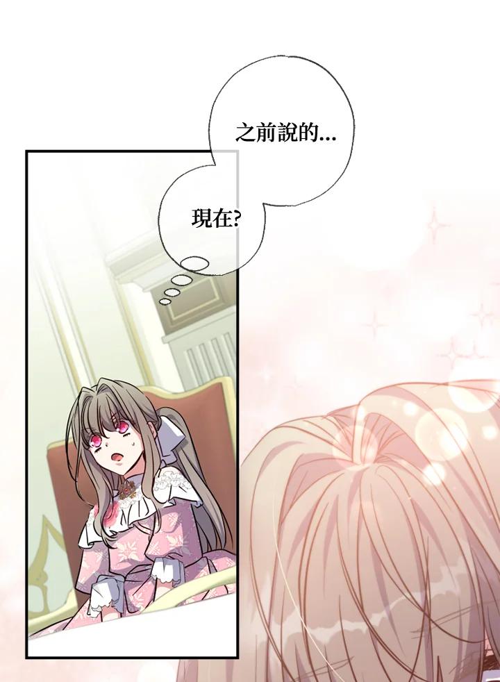 大公家领养的圣女 - 第29话 - 第69张图