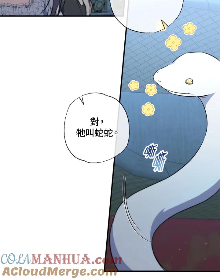 大公家领养的圣女 - 第29话 - 第10张图