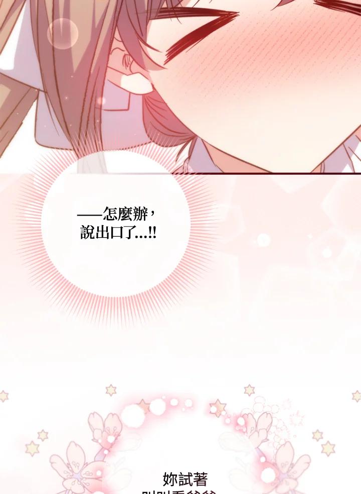 大公家领养的圣女 - 第29话 - 第80张图