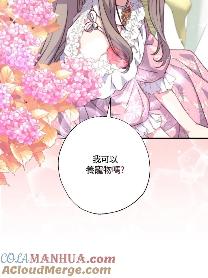 大公家领养的圣女 - 第29话 - 第49张图