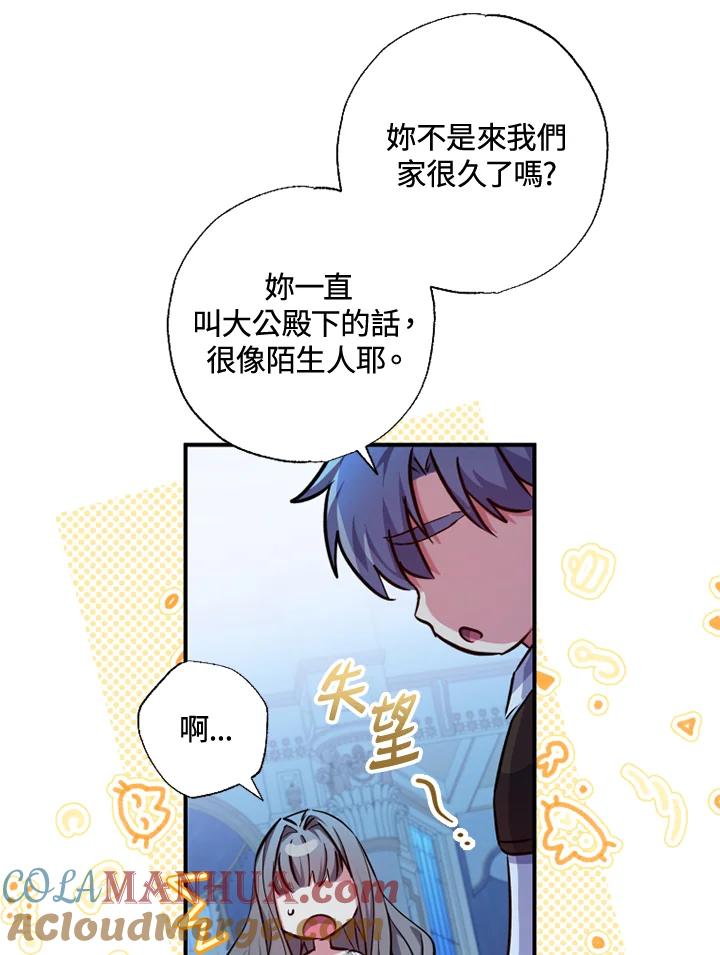 大公家领养的圣女 - 第29话 - 第22张图