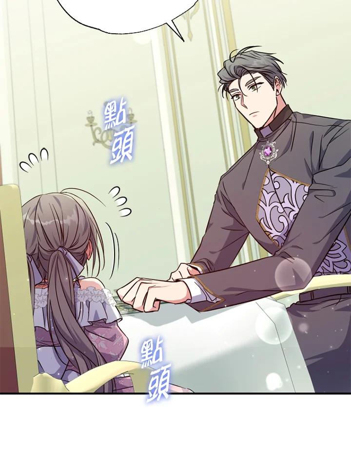 大公家领养的圣女 - 第29话 - 第62张图