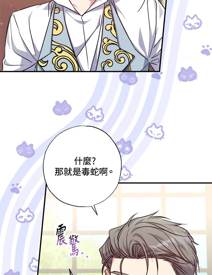 大公家领养的圣女 - 第29话 - 第57张图