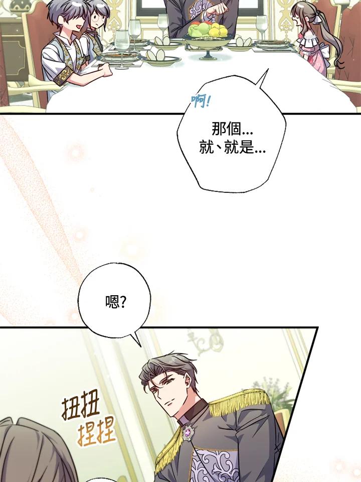 大公家领养的圣女 - 第29话 - 第47张图