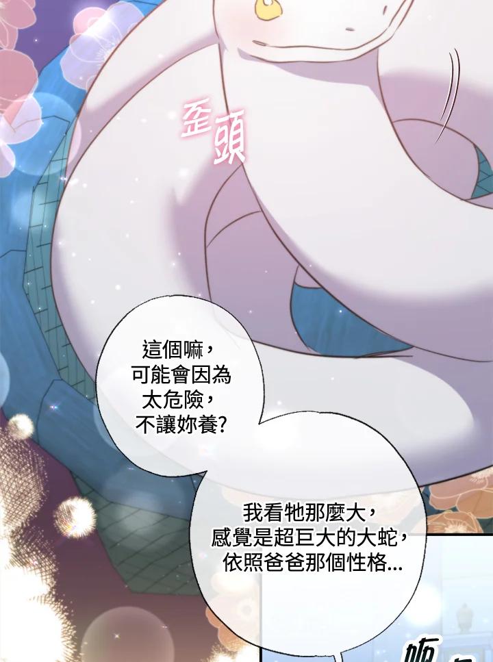 大公家领养的圣女 - 第29话 - 第18张图