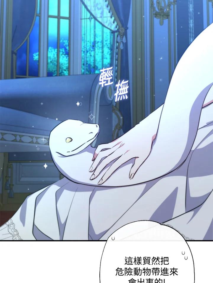 大公家领养的圣女 - 第29话 - 第2张图