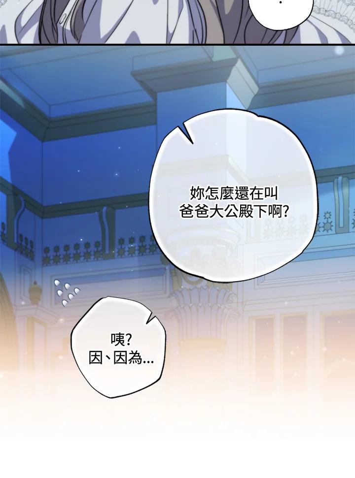 大公家领养的圣女 - 第29话 - 第21张图