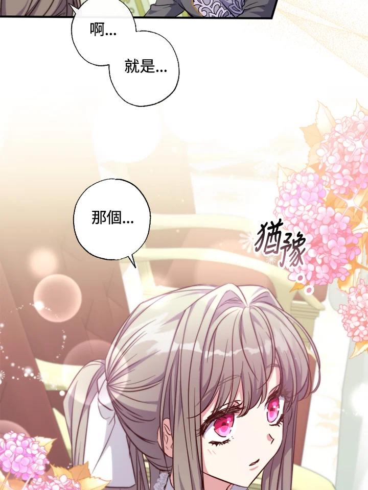 大公家领养的圣女 - 第29话 - 第48张图