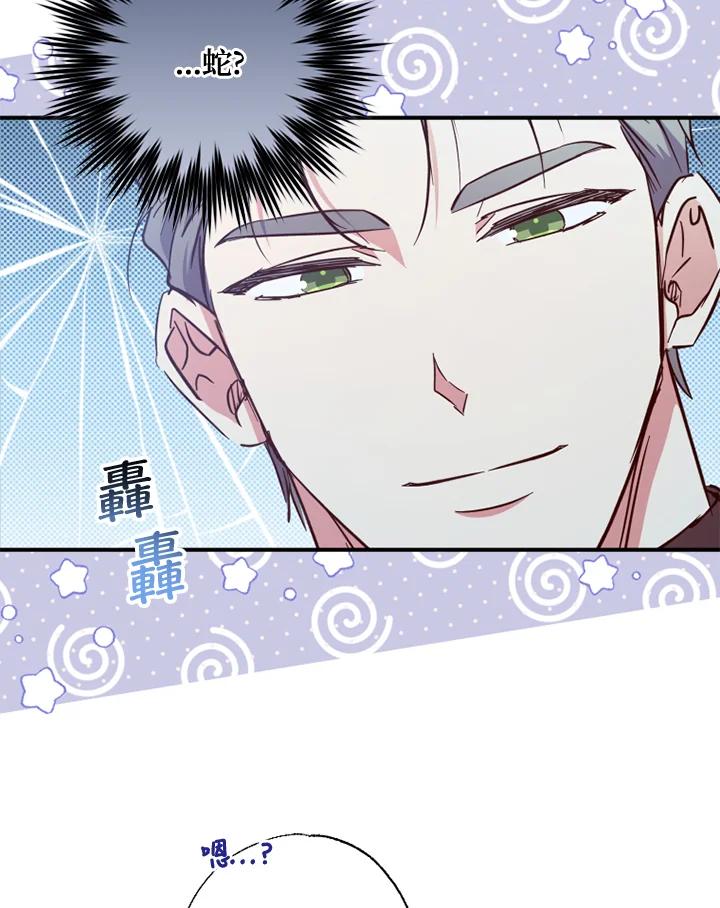 大公家领养的圣女 - 第29话 - 第53张图