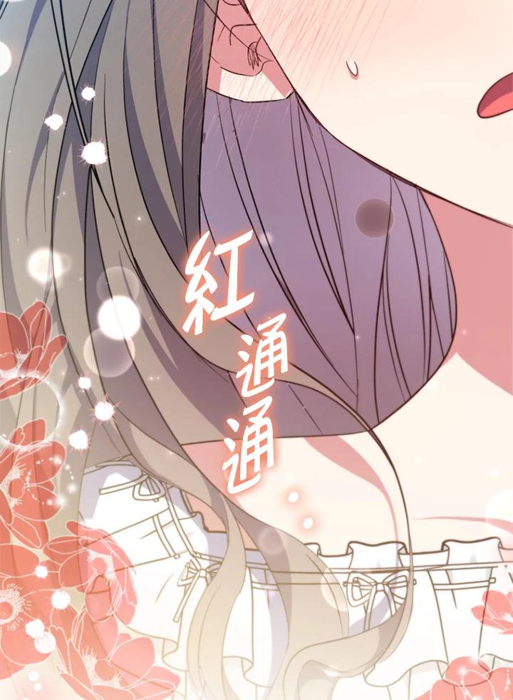 大公家领养的圣女 - 第29话 - 第74张图