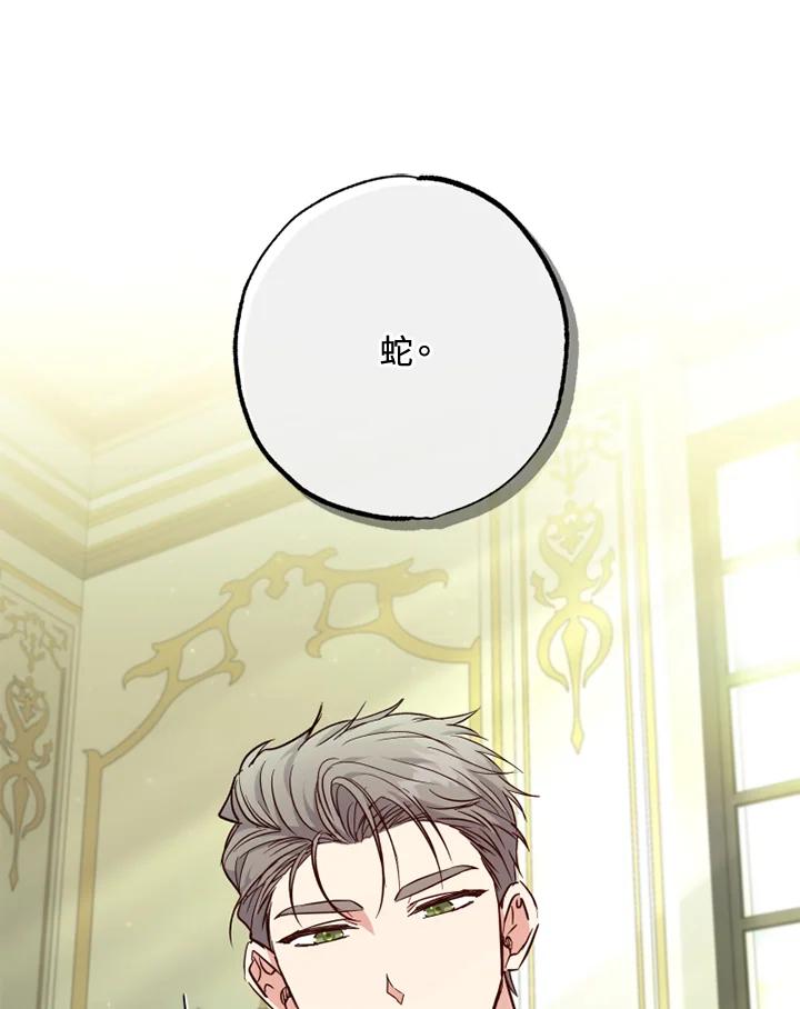 大公家领养的圣女 - 第29话 - 第51张图