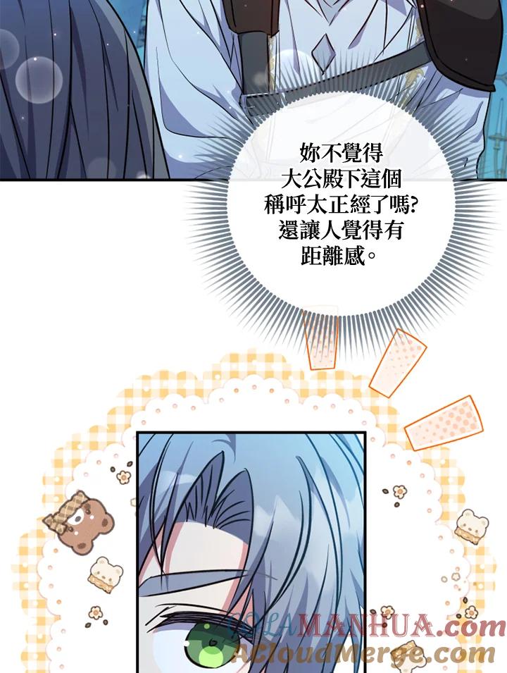 大公家领养的圣女 - 第29话 - 第25张图