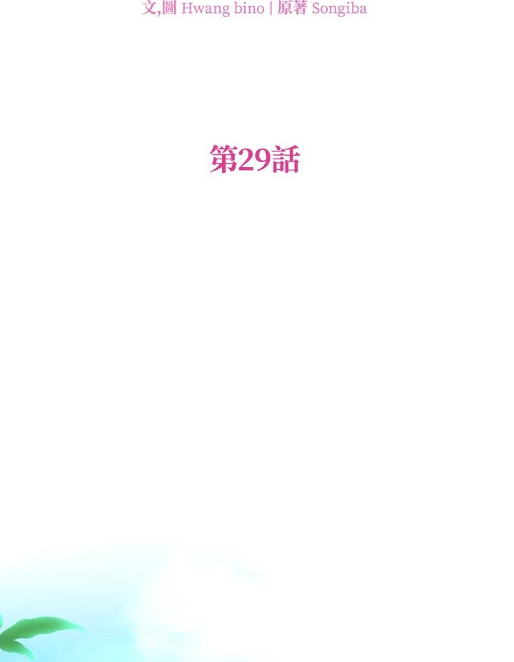 大公家领养的圣女 - 第29话 - 第33张图