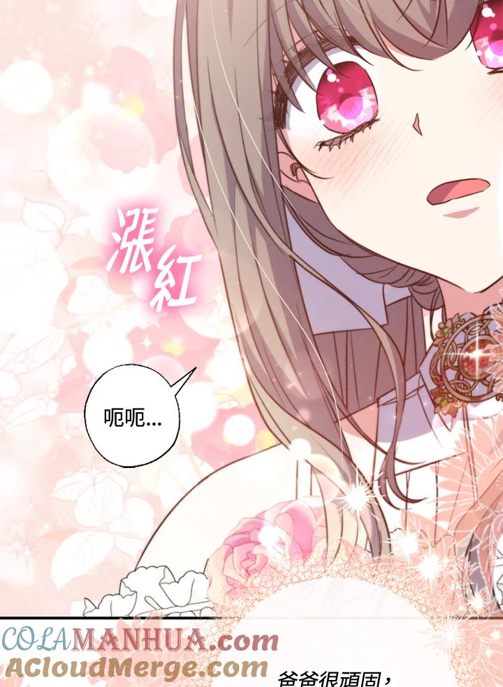 大公家领养的圣女 - 第29话 - 第70张图