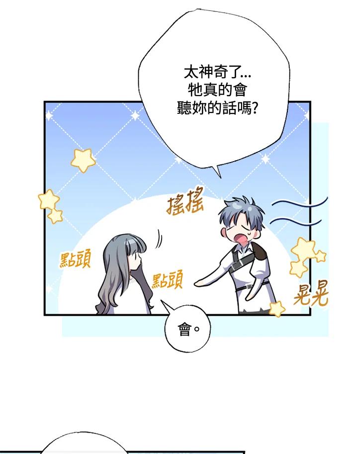 大公家领养的圣女 - 第29话 - 第8张图