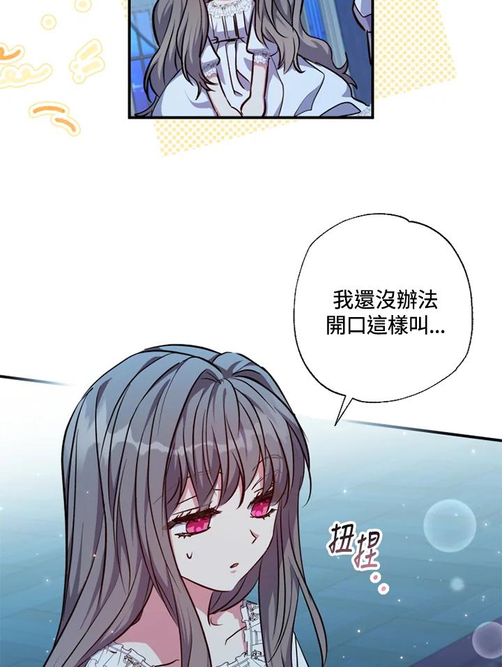 大公家领养的圣女 - 第29话 - 第23张图