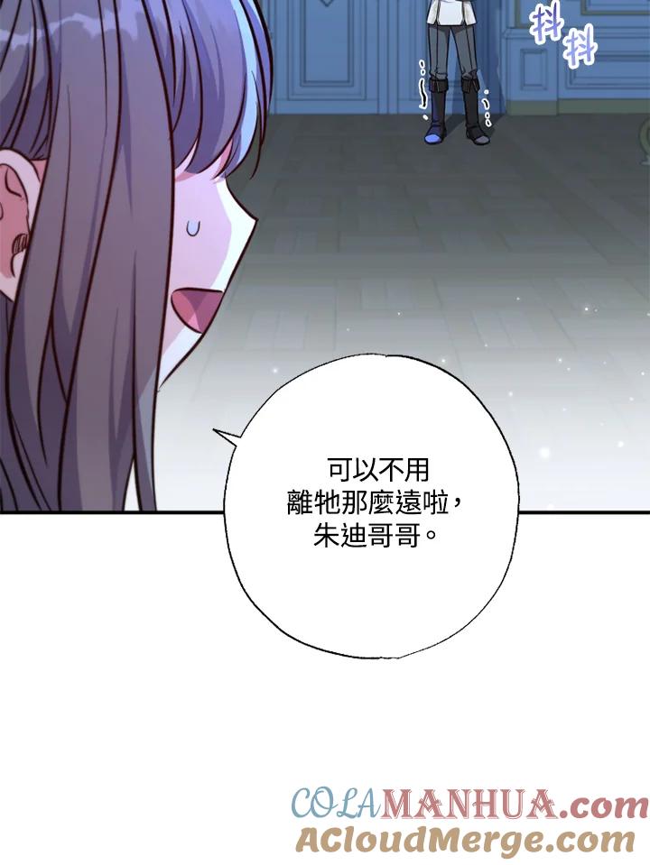 大公家领养的圣女 - 第29话 - 第7张图