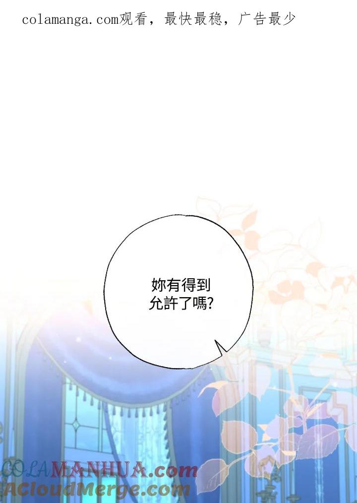 大公家领养的圣女 - 第29话 - 第1张图