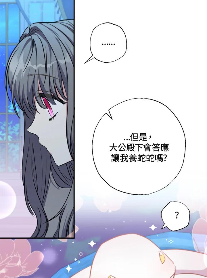 大公家领养的圣女 - 第29话 - 第17张图