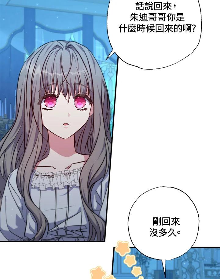 大公家领养的圣女 - 第29话 - 第14张图