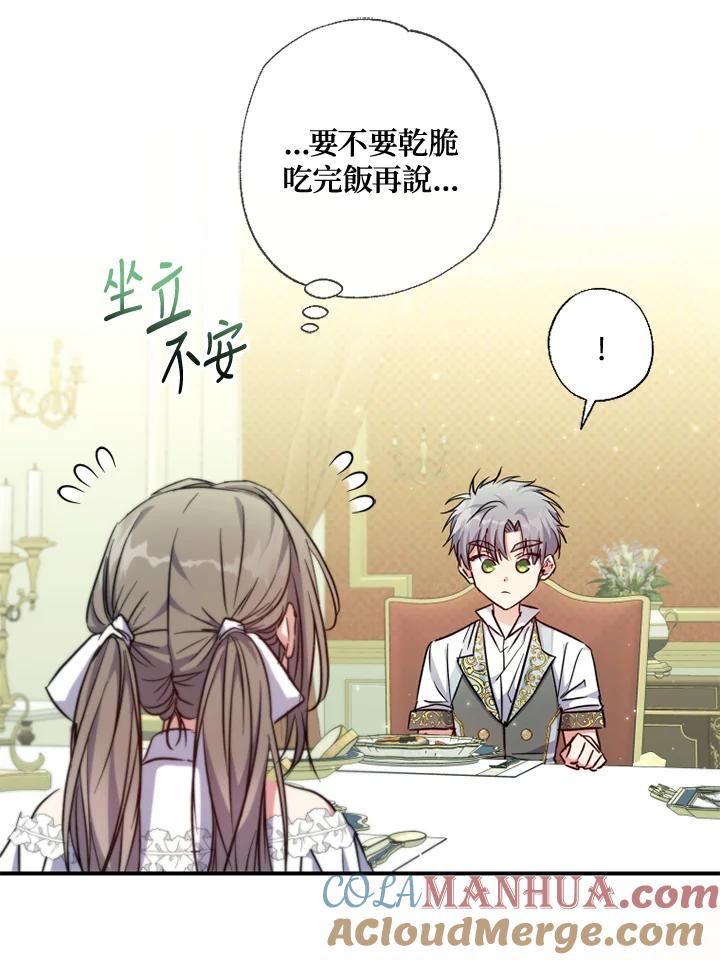 大公家领养的圣女 - 第29话 - 第43张图