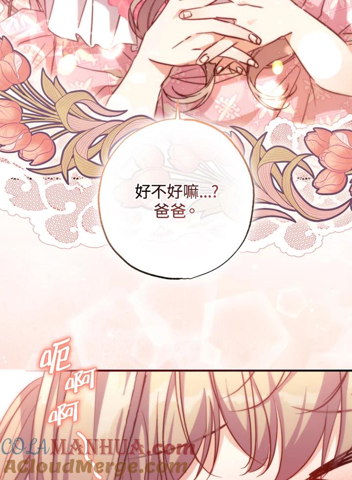 大公家领养的圣女 - 第29话 - 第79张图