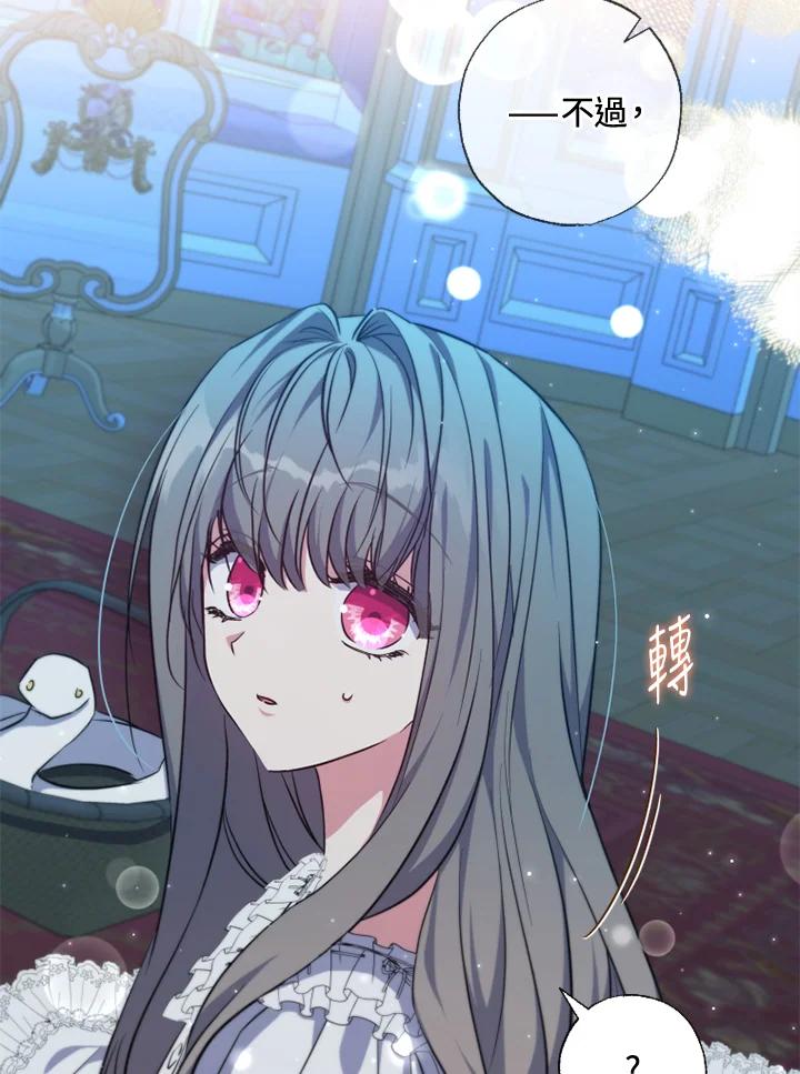 大公家领养的圣女 - 第29话 - 第20张图