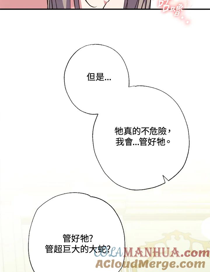 大公家领养的圣女 - 第29话 - 第61张图