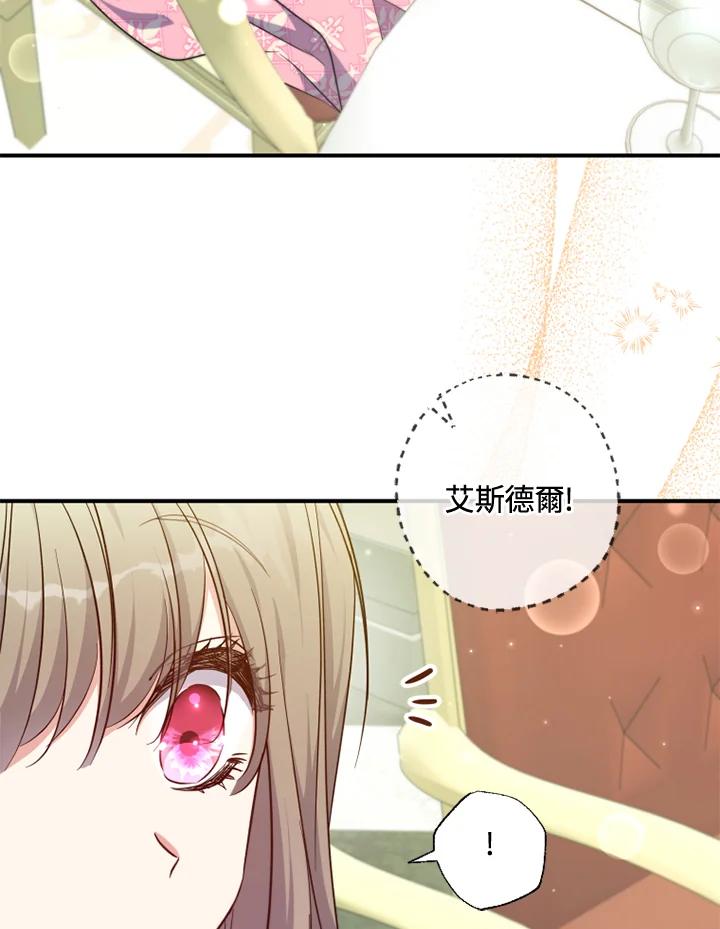 大公家领养的圣女 - 第29话 - 第66张图