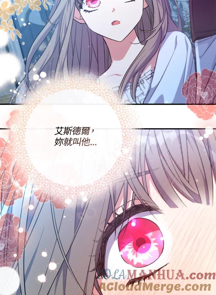 大公家领养的圣女 - 第29话 - 第73张图