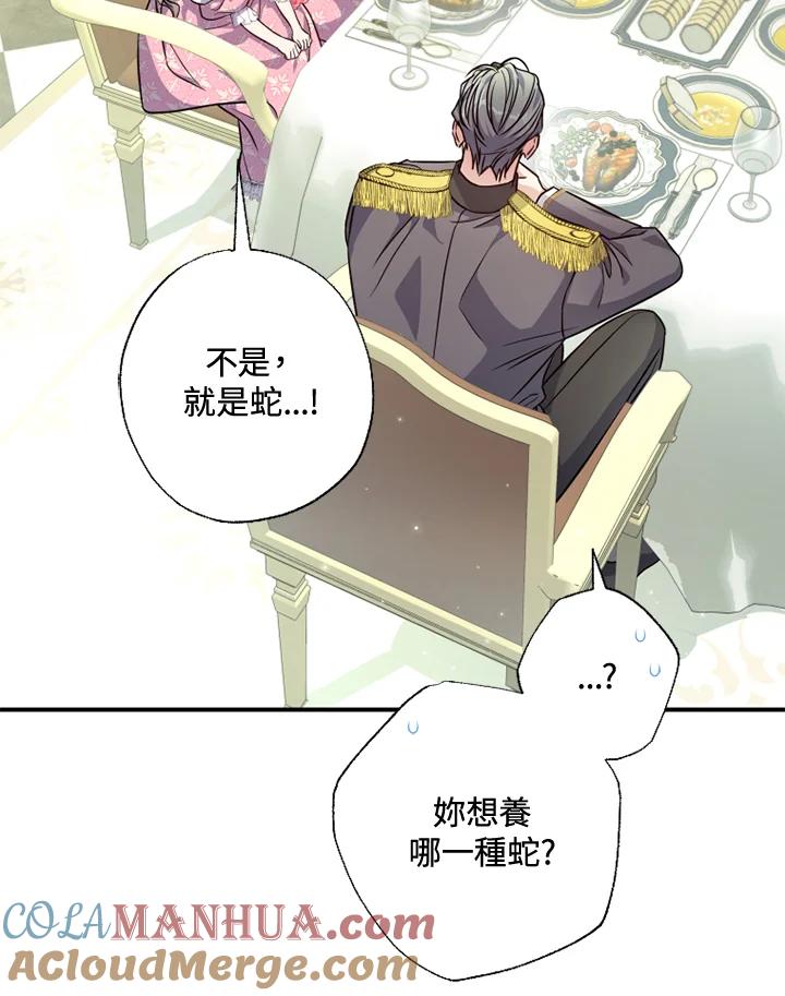 大公家领养的圣女 - 第29话 - 第55张图