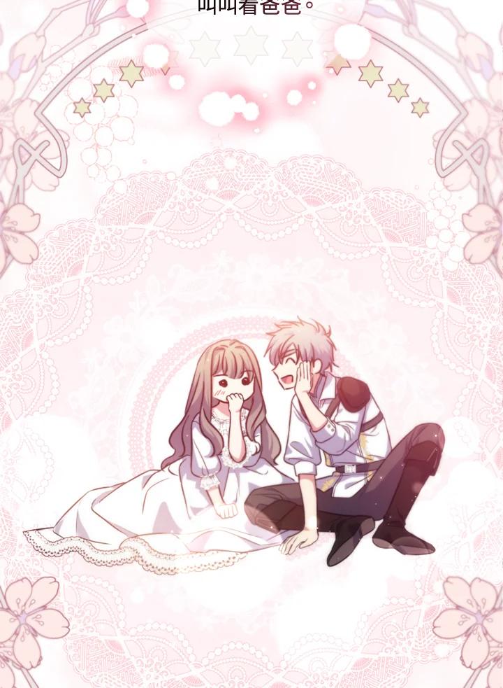 大公家领养的圣女 - 第29话 - 第81张图