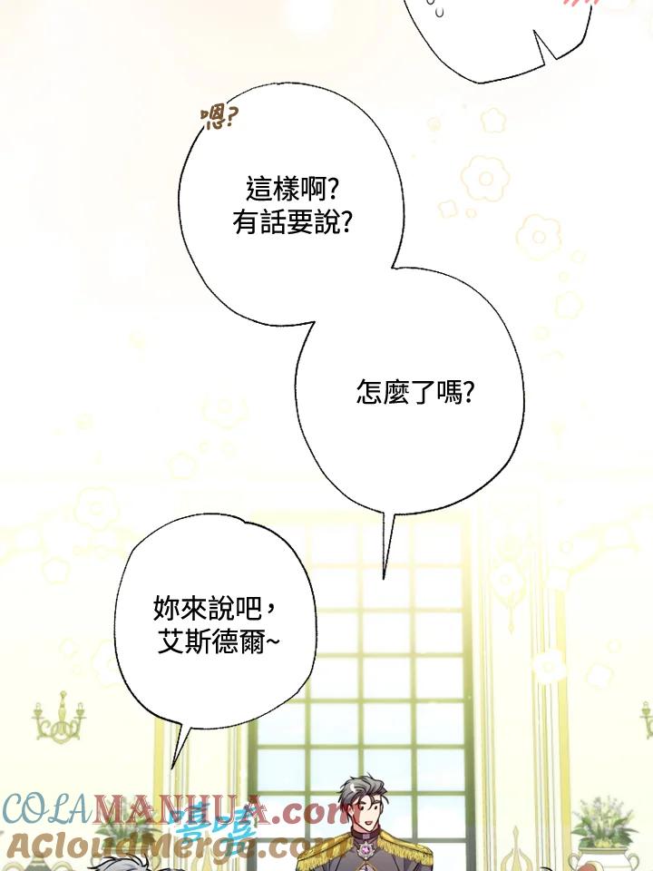 大公家领养的圣女 - 第29话 - 第46张图