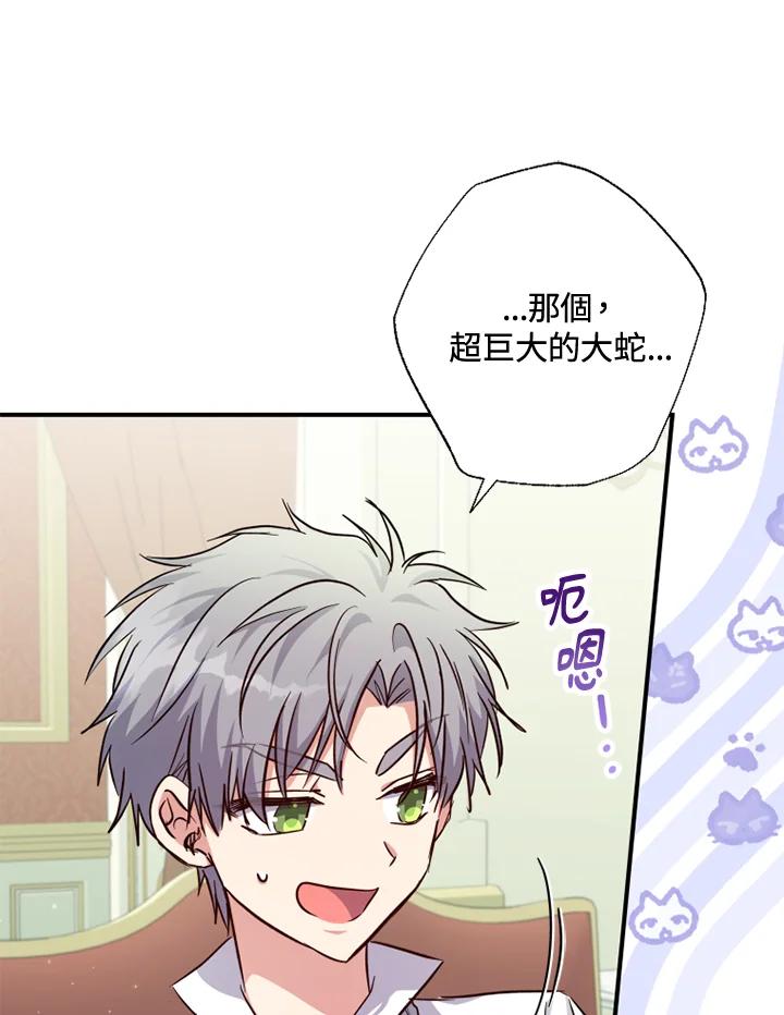 大公家领养的圣女 - 第29话 - 第56张图