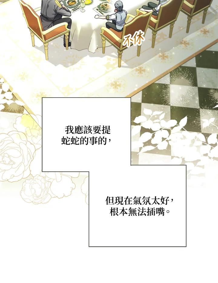 大公家领养的圣女 - 第29话 - 第42张图