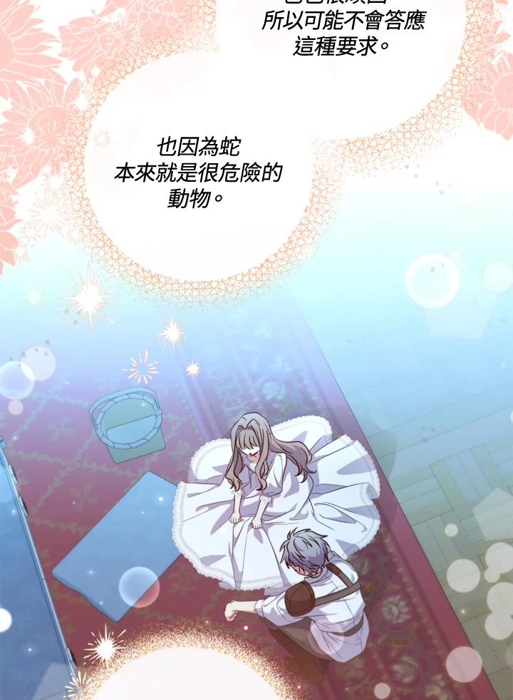 大公家领养的圣女 - 第29话 - 第71张图