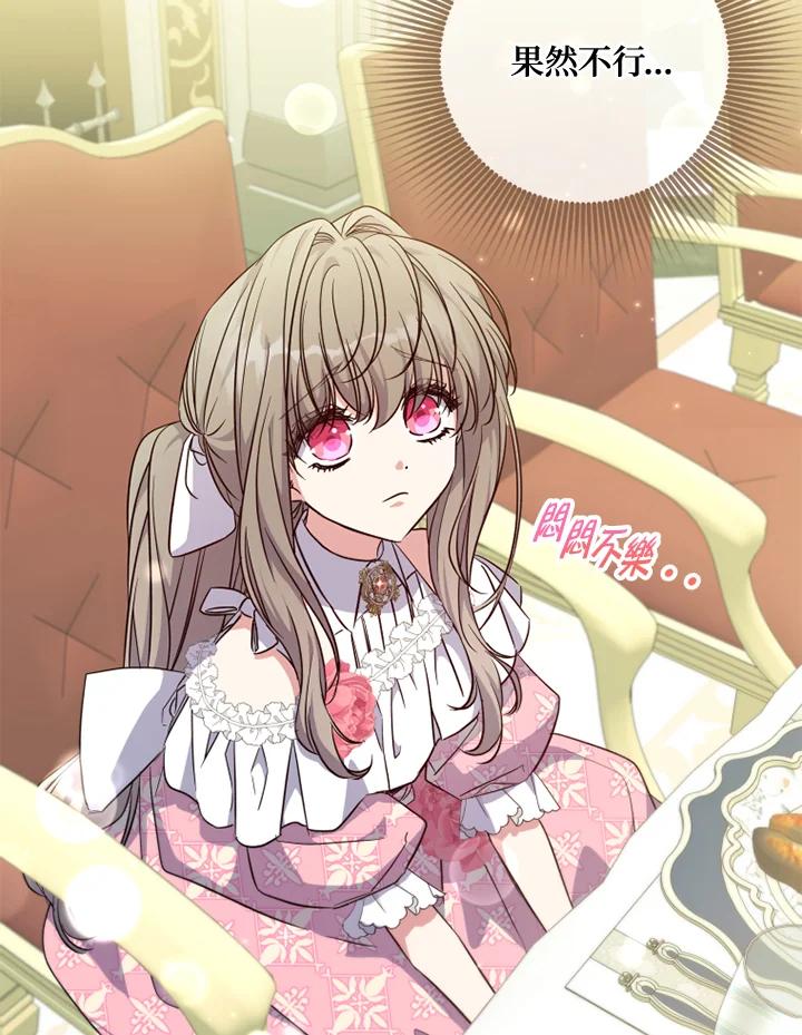 大公家领养的圣女 - 第29话 - 第65张图