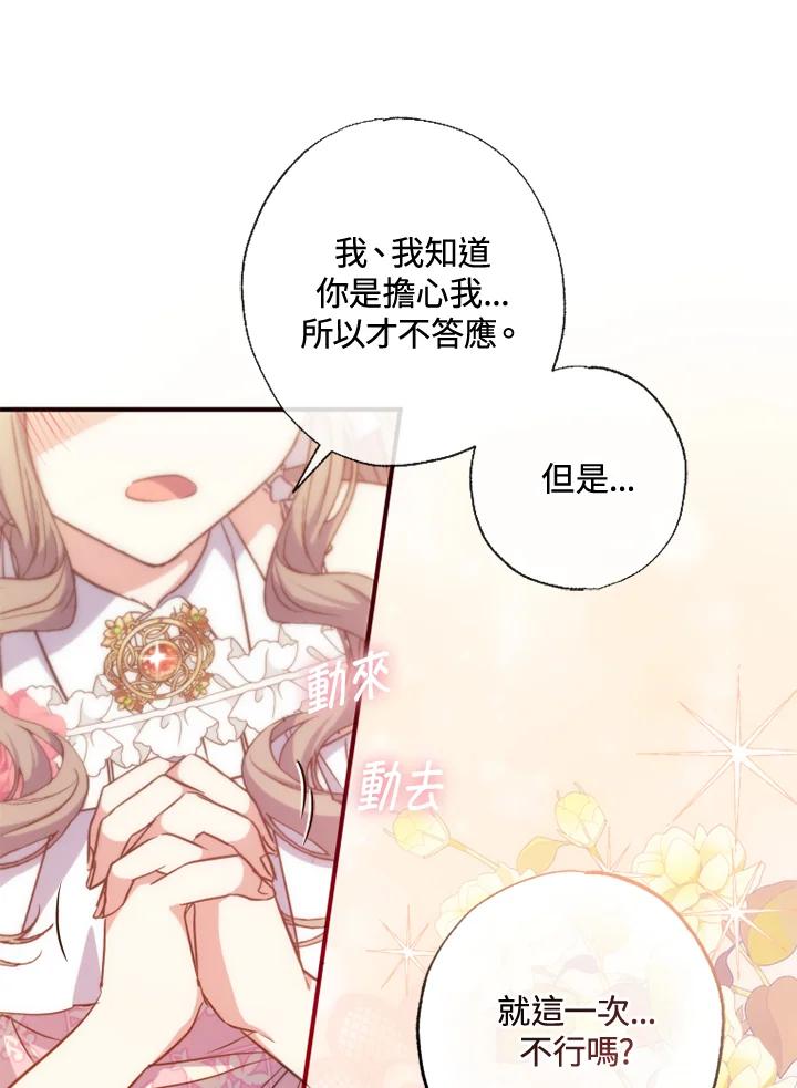 大公家领养的圣女 - 第29话 - 第77张图