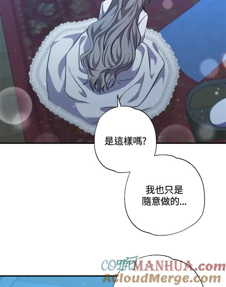 大公家领养的圣女 - 第29话 - 第13张图