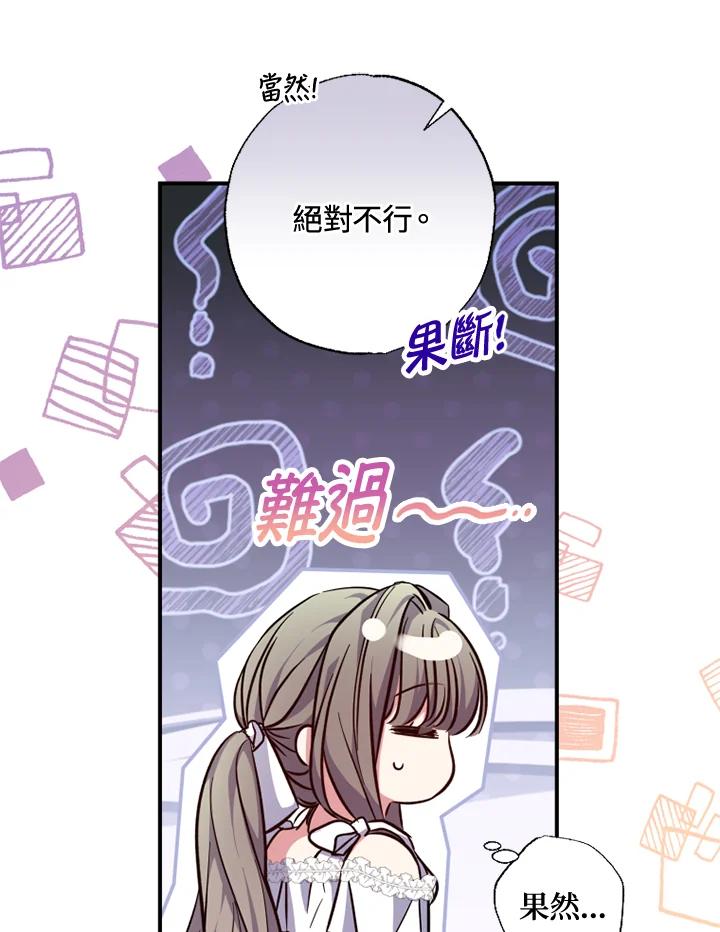 大公家领养的圣女 - 第29话 - 第59张图