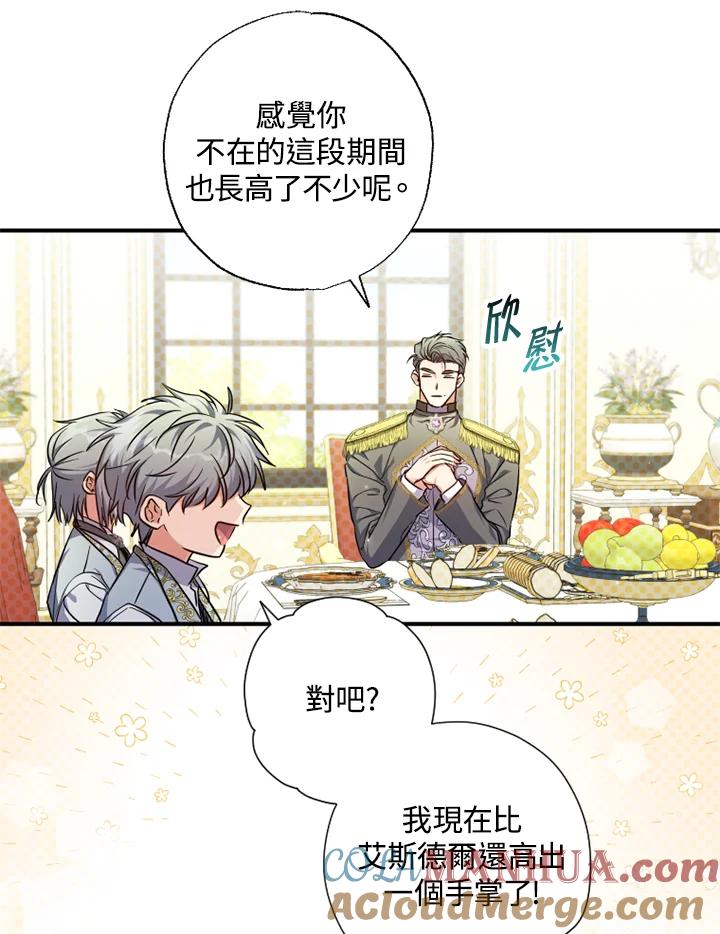 大公家领养的圣女 - 第29话 - 第37张图