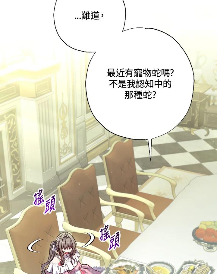 大公家领养的圣女 - 第29话 - 第54张图