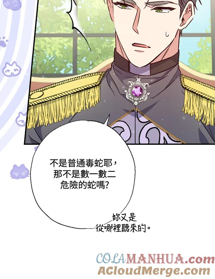 大公家领养的圣女 - 第29话 - 第58张图