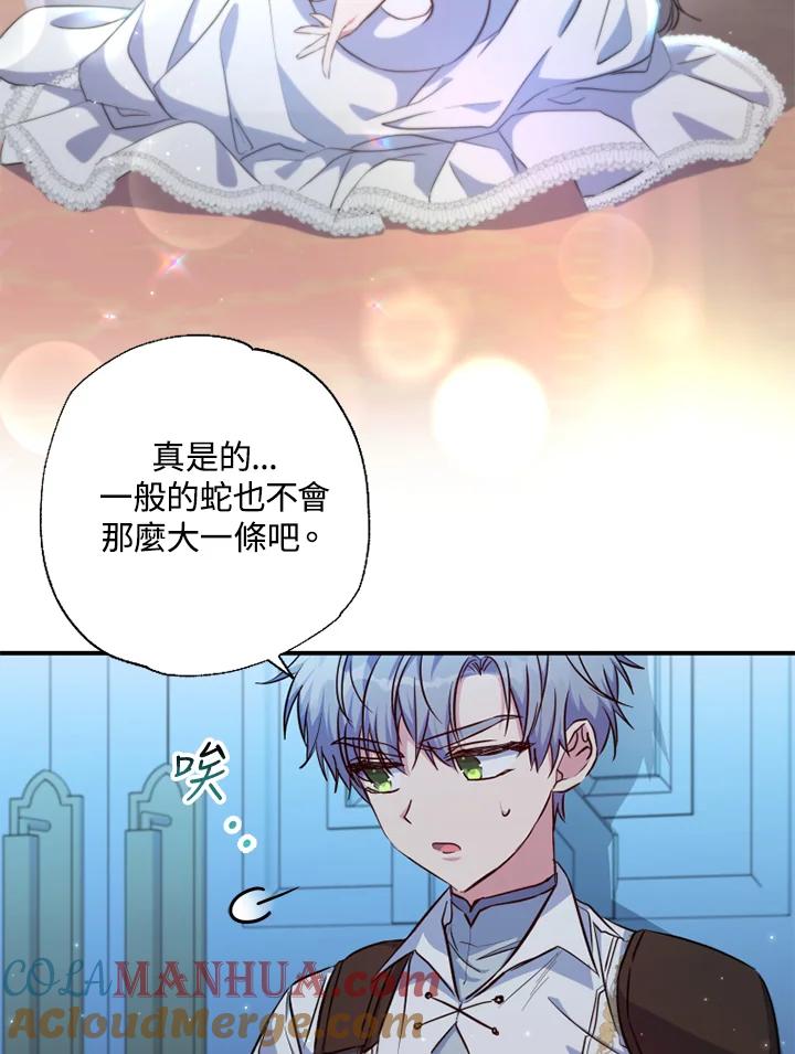 大公家领养的圣女 - 第29话 - 第4张图